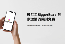 搬瓦工 邀请码免费BIGGERBOX 邀请码免费领取教程-VPS风向标