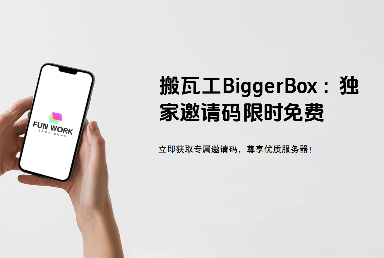 搬瓦工 邀请码免费BIGGERBOX 邀请码免费领取教程